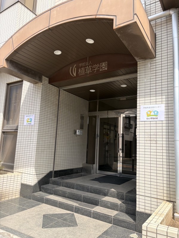 児童発達支援センター らいず